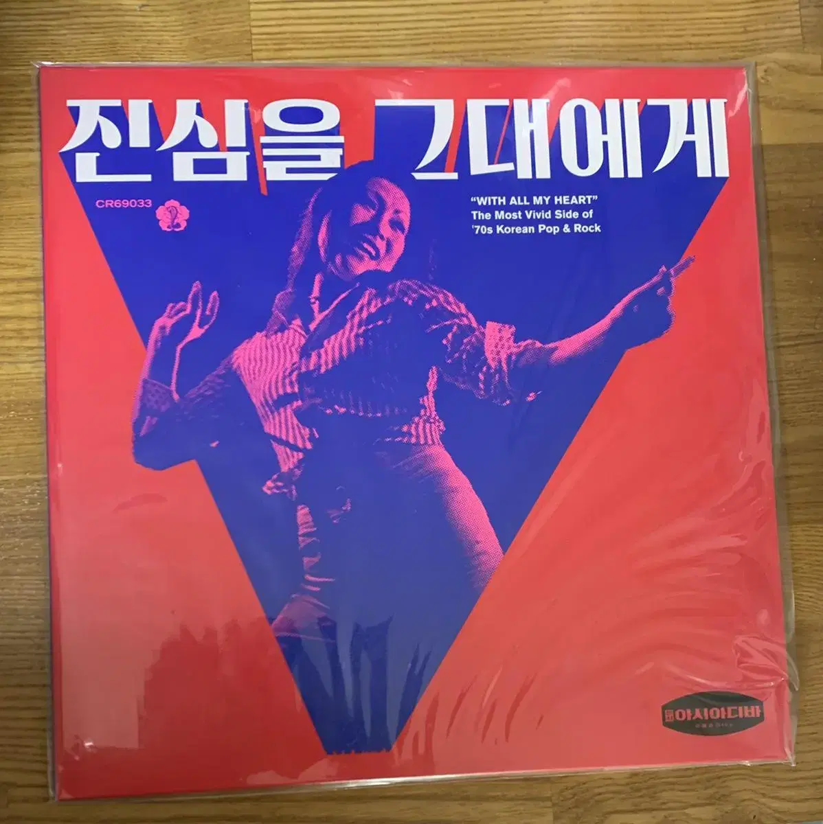 (미개봉) 진심을 그대에게 LP